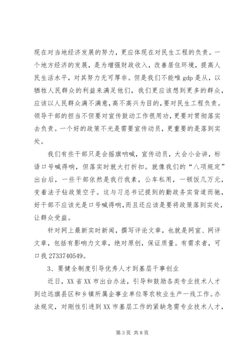 最新网党建网评文章收集 (2).docx