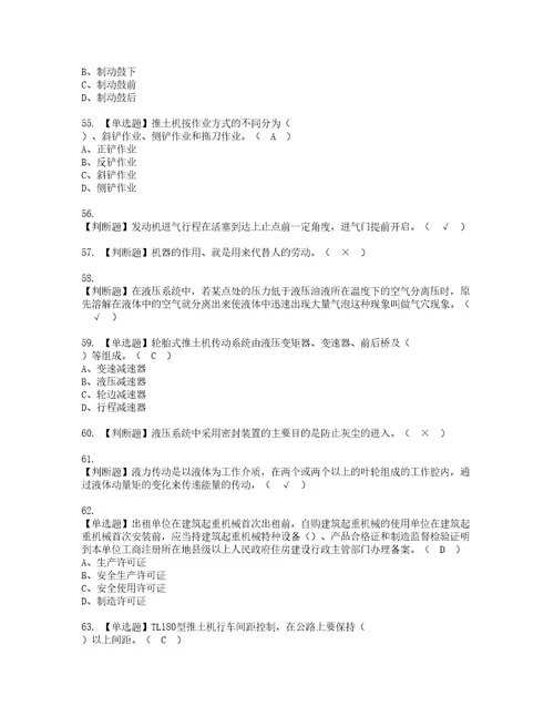 2022年推土机司机建筑特殊工种考试内容及复审考试模拟题含答案第54期