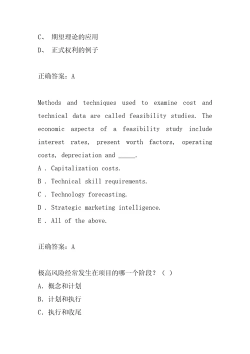 21年项目管理师历年真题和解答5章