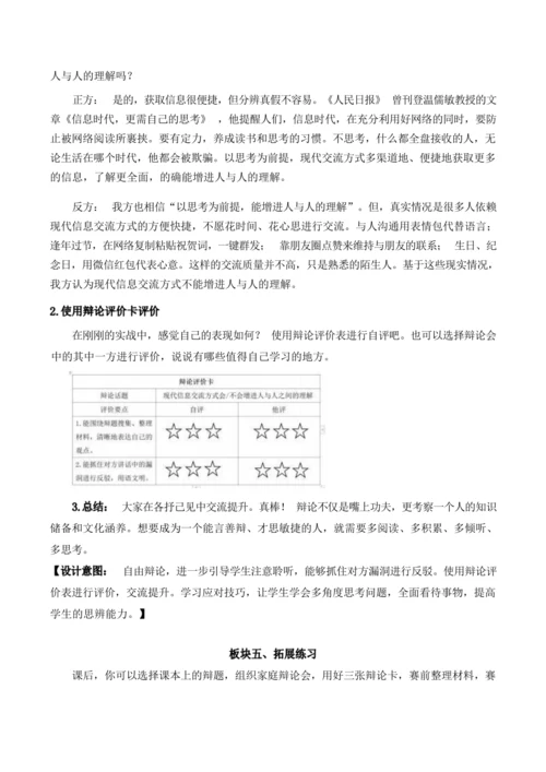 统编版语文六下五单元口语交际：辩论（优课）教案