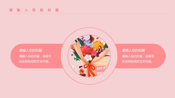 粉色水彩风插画婚礼花束节日PPT模板