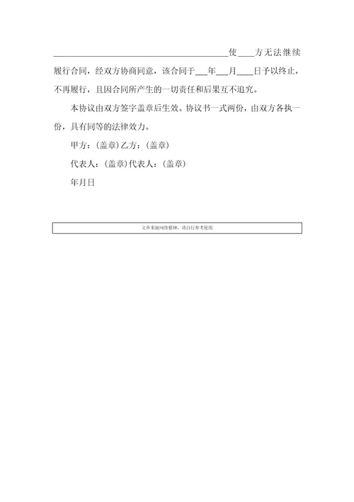 有关终止劳动合同锦集