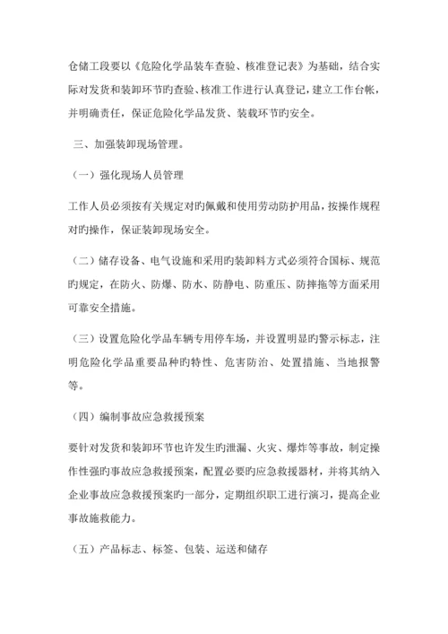 危险化学品运输装卸及包装安全管理制度.docx