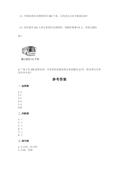 人教版数学四年级上册期末测试卷精品（含答案）.docx