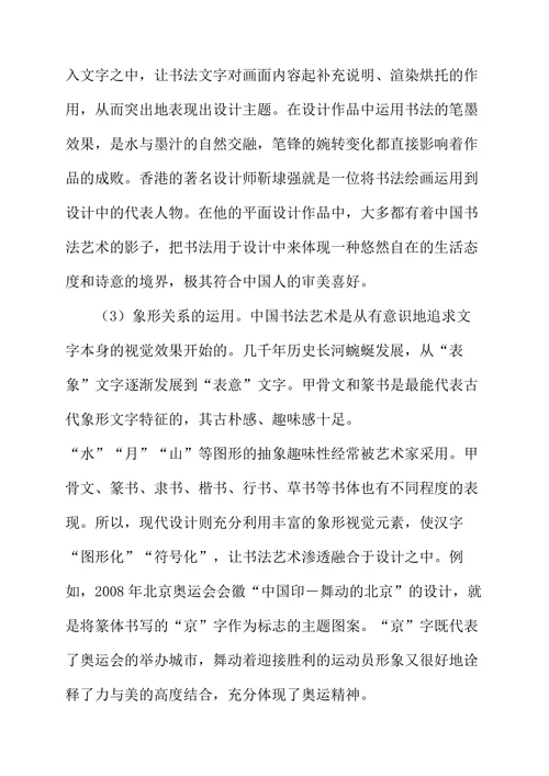 书法艺术在平面设计中的运用研究