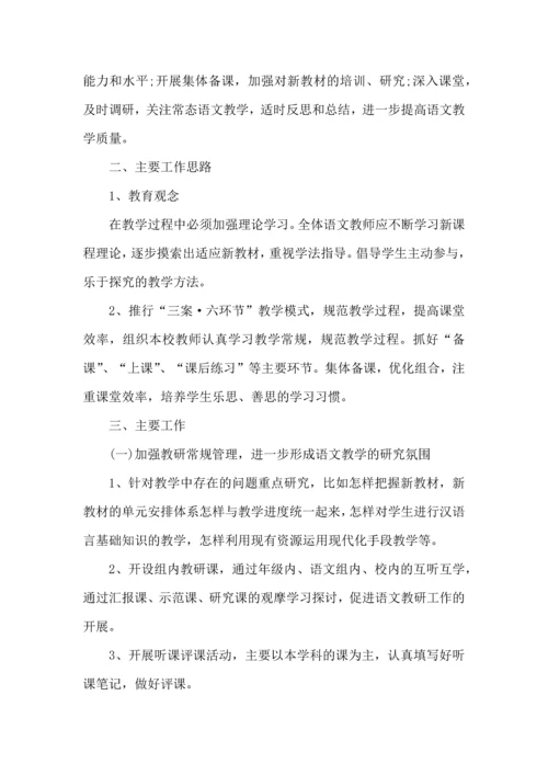 荐小学语文教研组工作计划.docx