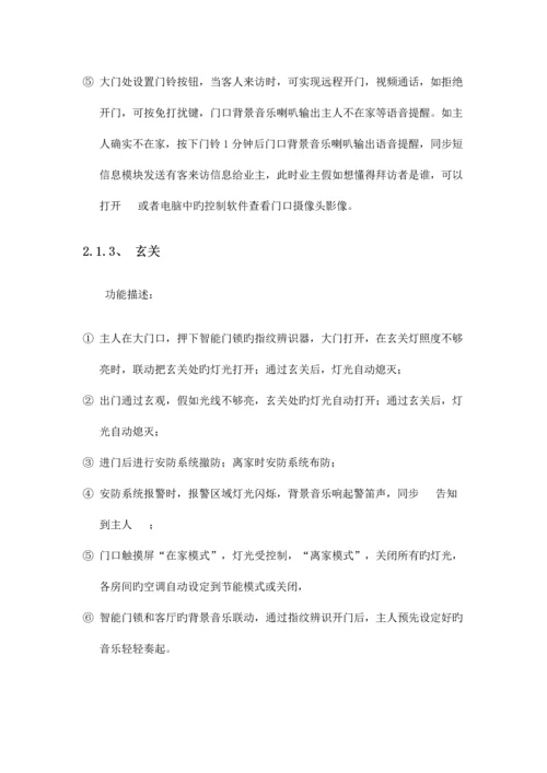 智能家居控制系统技术方案.docx
