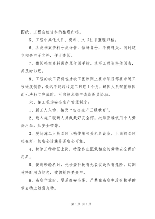 工程项目内部管理制度.docx