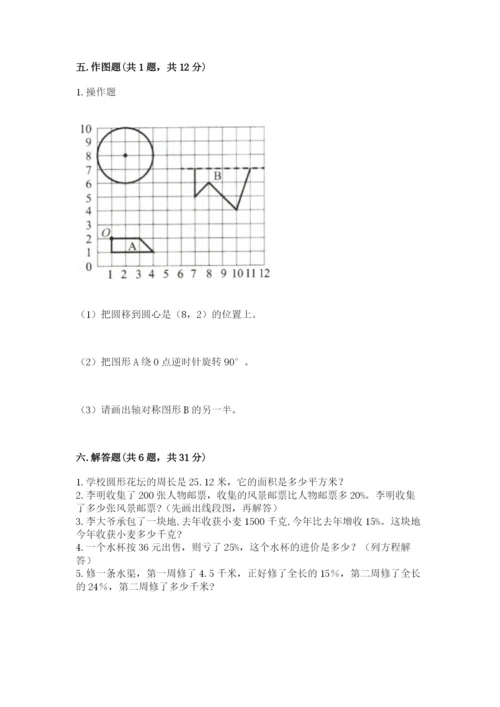 2022六年级上册数学期末考试试卷及完整答案【全优】.docx