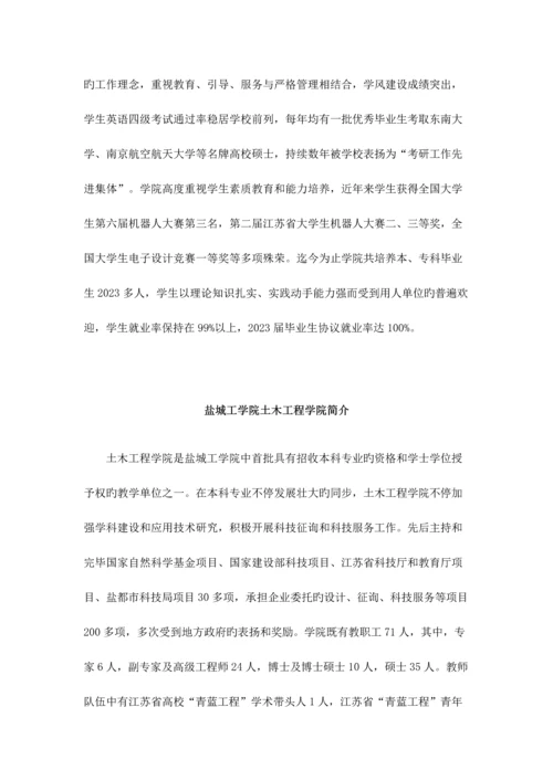 2023年盐城工学院二级学院简介.docx