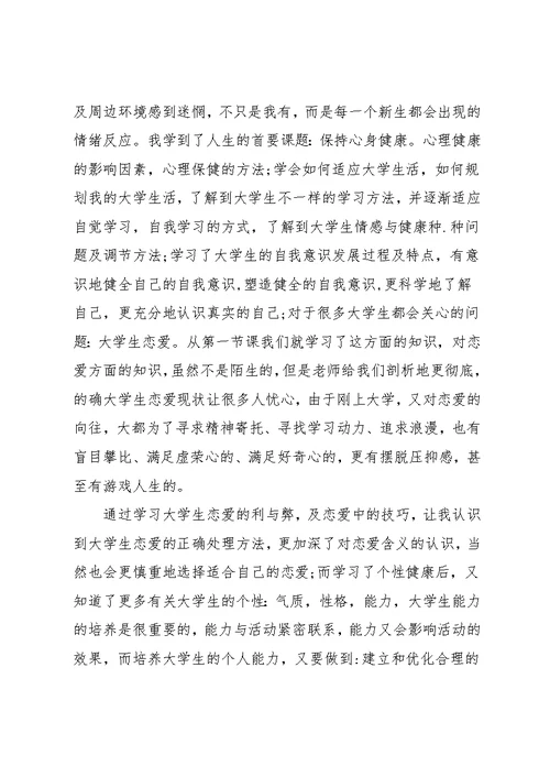 学校心理健康课堂心得(共9页)