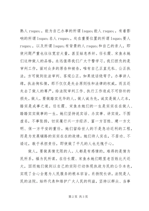 学习任长霞、宋鱼水心得体会 (5).docx