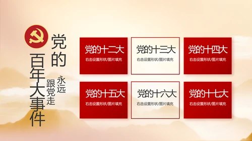 党建党支部年终工作总结汇报PPT党课封含P