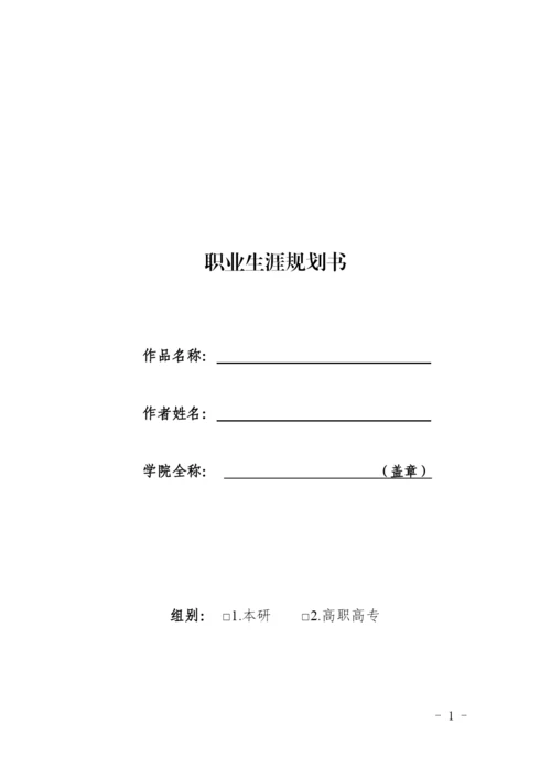 17页5700字美术学专业职业生涯规划.docx