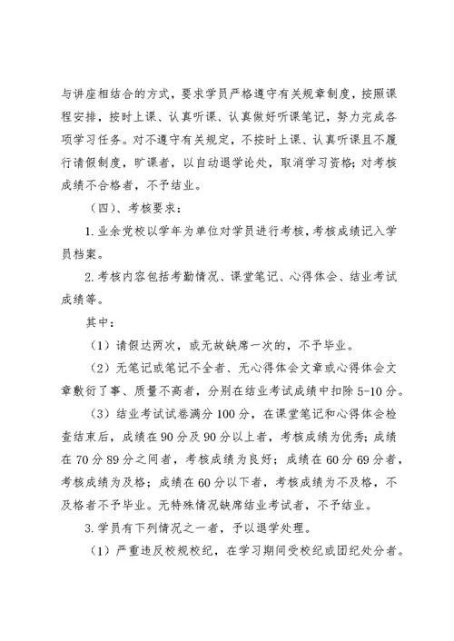 湾龙中学业余党校管理制度