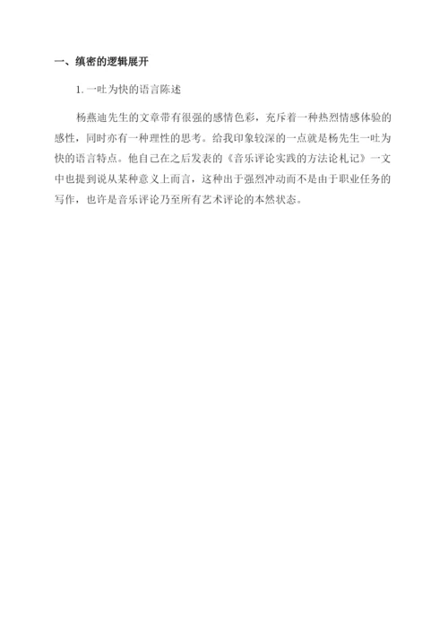 声乐论文模板.docx