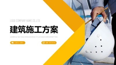 建筑施工方案及工地安全汇报通用PPT模板