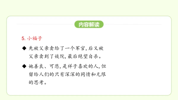 七年级下册语文 第三单元 名著导读《骆驼祥子》课件