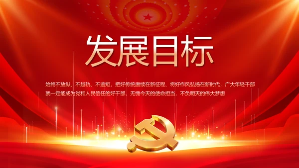 党支部选举换届大会年终工作总结PPT