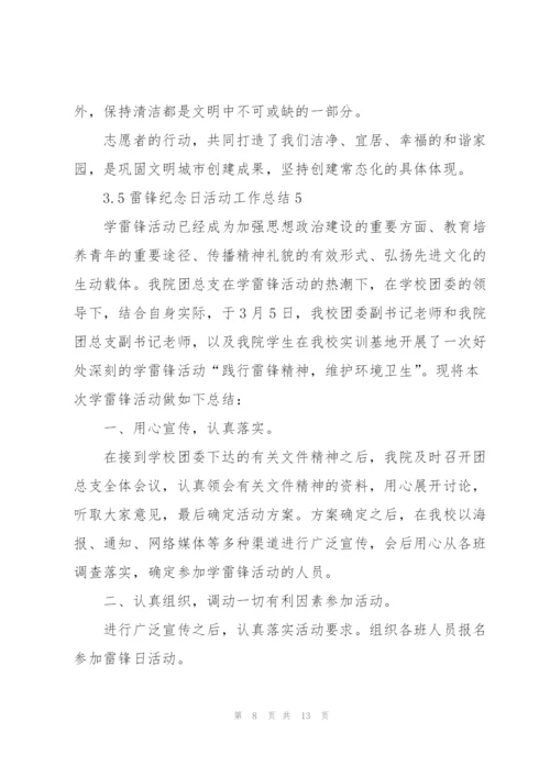 3.5雷锋纪念日活动工作总结7篇.docx