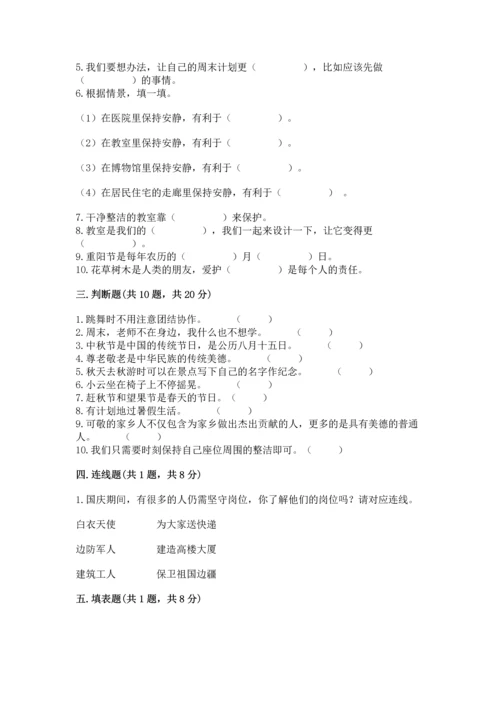 部编版二年级上册道德与法治期末测试卷全面.docx
