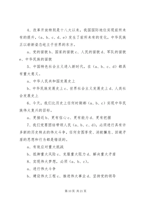 十九大学习资料3月 (2).docx