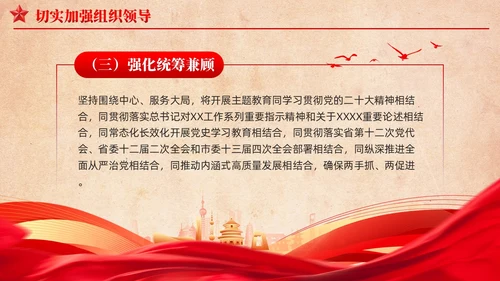 复古背景第二批主题教育实施方案党课课件PPT党建