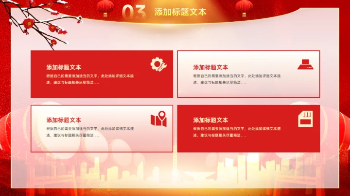 擂鼓喧天新年开门红工作计划通用PPT模板