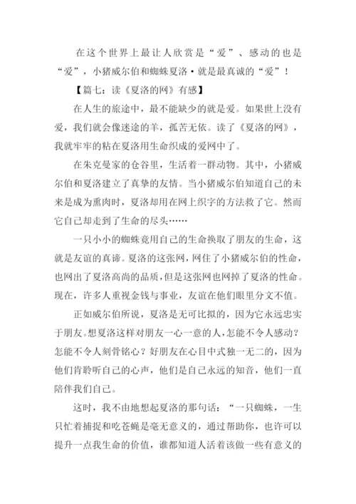 夏洛的网读后感-3.docx