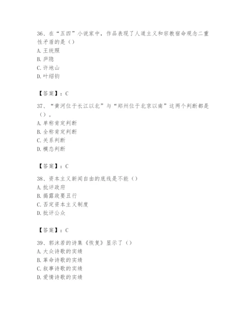 2024年国家电网招聘之文学哲学类题库精品带答案.docx