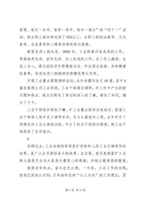 在机务段职代会上的工会工作报告 (4).docx