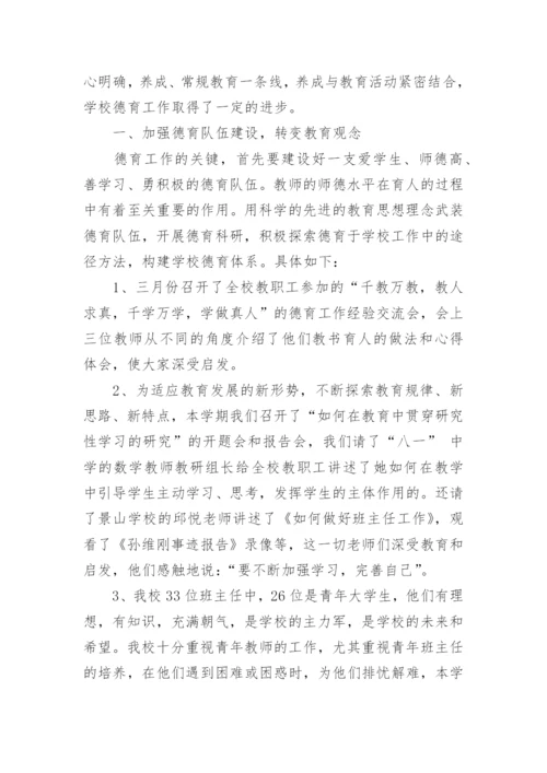 初一班主任德育工作总结_3.docx