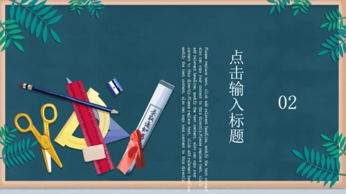 小清新创意黑板纪念回忆录通用PPT模板