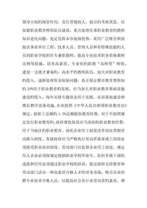 职业教育工作的调查报告.docx