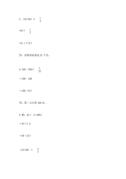 小学六年级上册数学期末测试卷精品（夺分金卷）