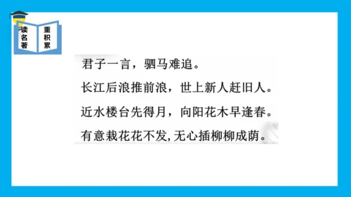 统编版语文六年级下册《语文园地二》课件