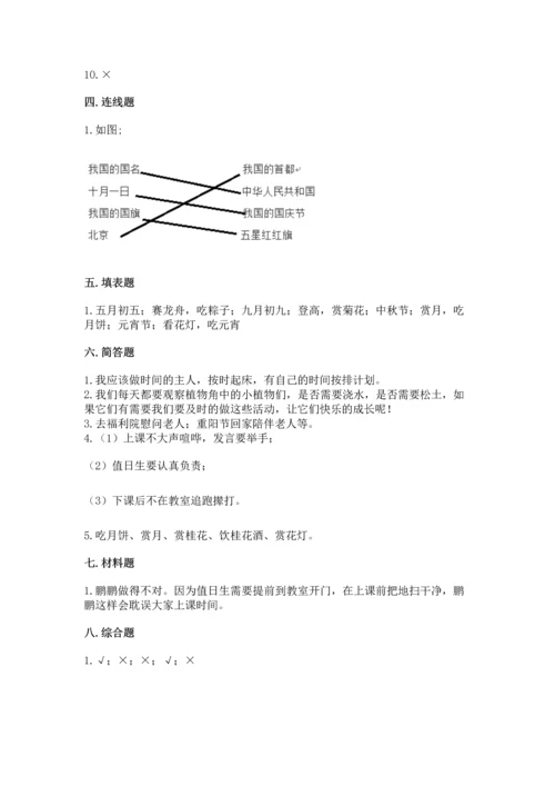 二年级上册道德与法治 期中测试卷（模拟题）word版.docx
