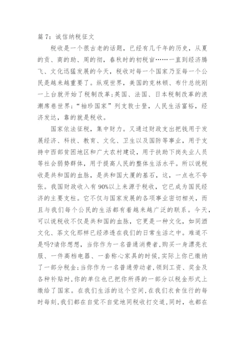 诚信纳税承诺书.docx