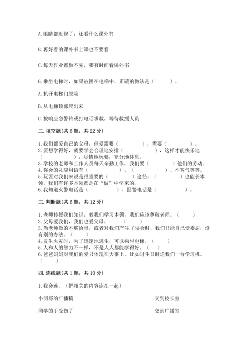 部编版三年级上册道德与法治期末测试卷（原创题）.docx
