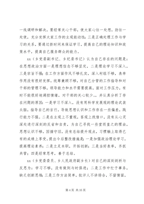 第一篇：学习实践活动乡党政班子专题民主生活会情况报告县学习实践办：.docx