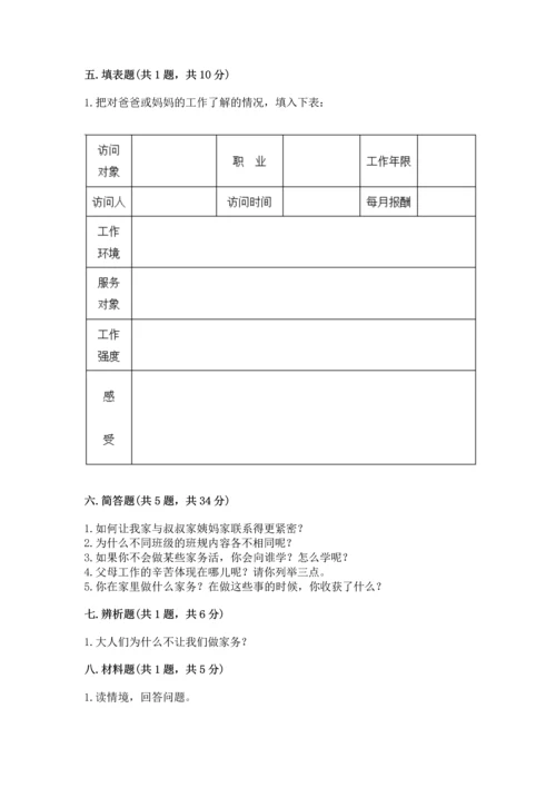 部编版道德与法治四年级上册期中测试卷含完整答案（典优）.docx