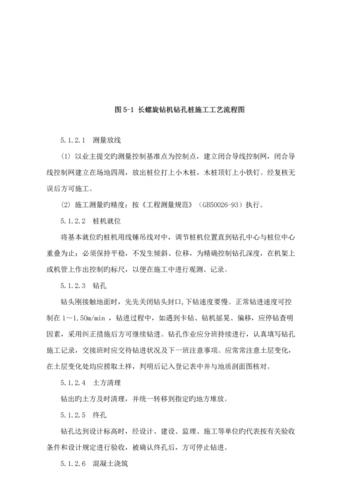 地基与基础综合施工专题方案.docx