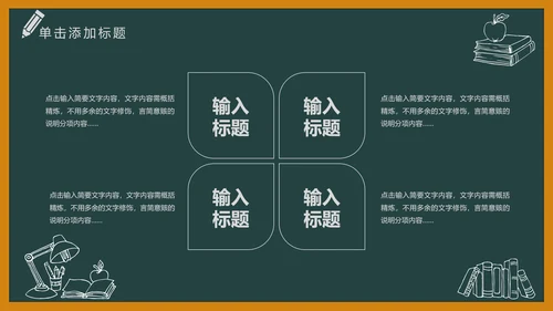 黑板风开学典礼梦想启航新学期开学班会PPT模板