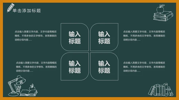 黑板风开学典礼梦想启航新学期开学班会PPT模板