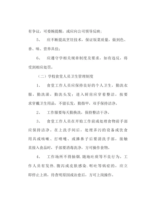 学校食堂管理制度及管理规定.docx