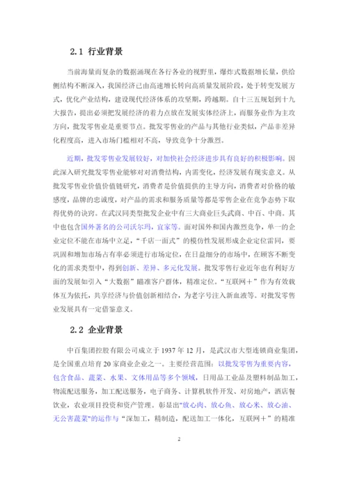 中百集团财务报表分析.docx