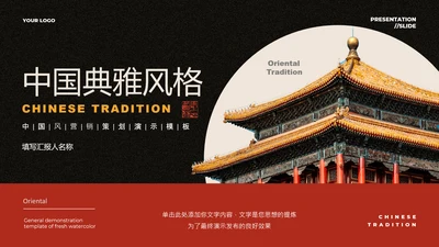红色中国风PPT演示模板