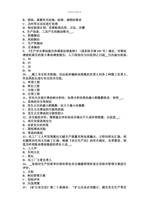 上半年重庆省安全工程师安全生产法全员培训试题.docx