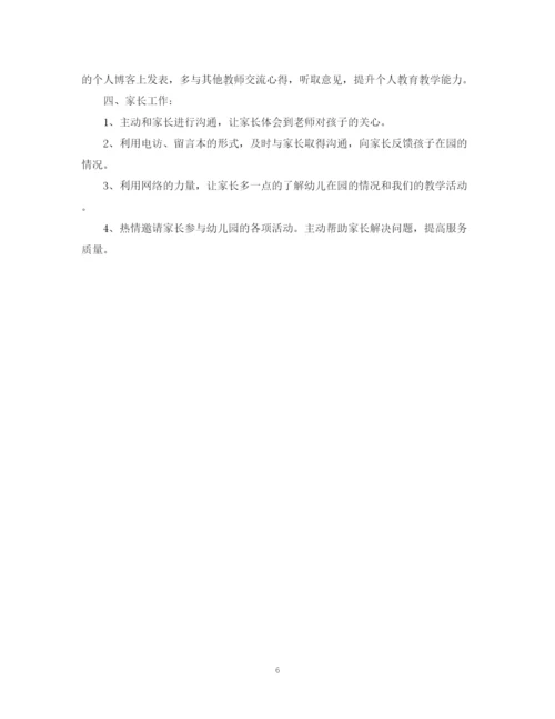 精编之学前班小班教师个人工作计划书.docx