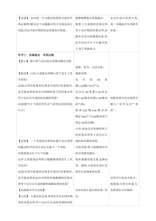 【高效备课】2024人教新版九上化学--第5单元 科学探究 质量守恒定律（教学设计）